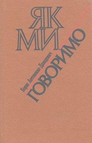 Tapa de I͡A︡k my hovorymo