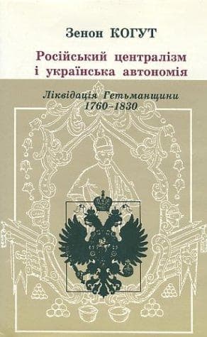 Tapa de Russian Centralism and Ukrainian Autonomy
