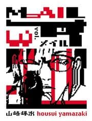Tapa de Mail, Volume 3