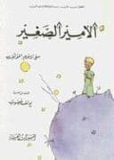 Tapa de Al-Amir Al Saghir