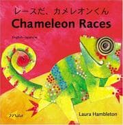 Tapa de Chameleon Races (English-Japanese) (Chameleon series)