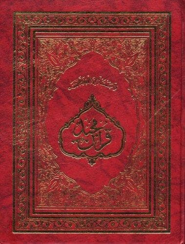 Tapa de The Holy Quran