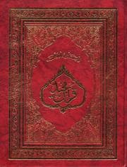 Tapa de The Holy Quran
