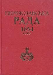 Tapa de Perei͡aslavsʹka rada 1654 roku