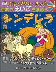 Tapa de Learn English Through Fairy Tales Cinderella Level 1
