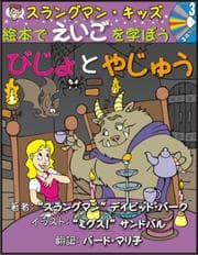 Tapa de Learn English Through Fairy Tales Beauty & the Beast Level 3