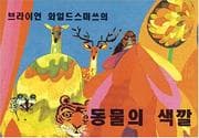 Tapa de Brian Wildsmith's Animal Colors