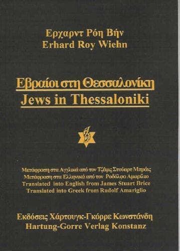 Tapa de Ebraioi stē Thessalonikē