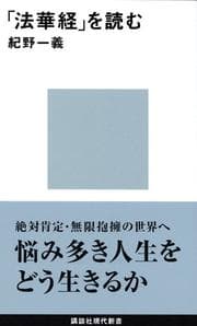 Tapa de "Hokekyō" o yomu