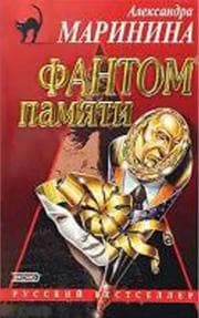 Tapa de Fantom pami︠a︡ti