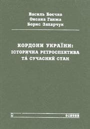 Tapa de Kordony Ukraïny
