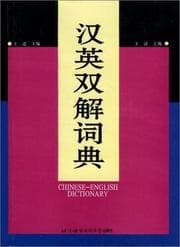 Tapa de Chinese-English Dictionary