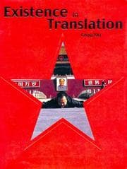 Tapa de Cang Xin - Existence in translation