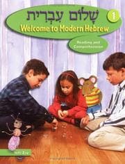 Tapa de [Shalom Ê»Ivrit 1] = Welcome to modern Hebrew