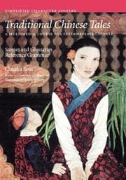 Tapa de Traditional Chinese Tales: A Multimedia Course for Intermediate Chinese