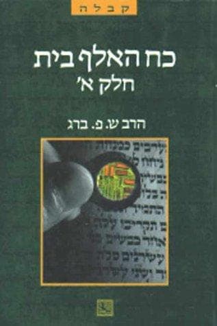 Tapa de Power of Aleph Beth