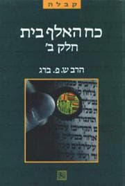 Tapa de Power of Aleph Beth
