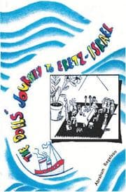 Tapa de The Dolls' Journey to Eretz-Israel