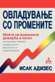 Tapa de Mastering Change - Macedonian edition