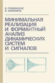 Tapa de Minimal Realization and Formant Analysis of Dynamic Systems and Signals