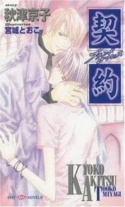 Tapa de Promise of Romance (Yaoi Novel)