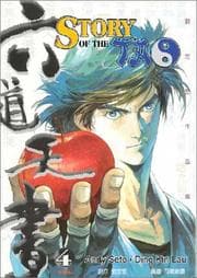 Tapa de Story of the Tao