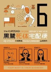 Tapa de The Kurosagi corpse delivery service