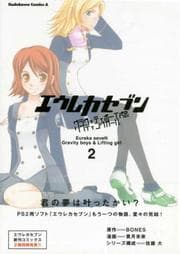 Tapa de Gravity Boys and Lifting Girls