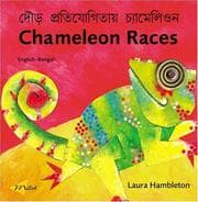 Tapa de Chameleon Races (English-Bengali) (Chameleon series)