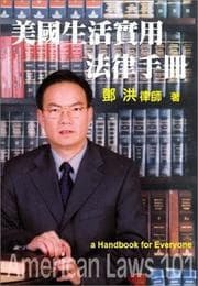 Tapa de Meiguo sheng huo shi yong fa lü shou ce  =