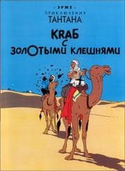 Tapa de Krab s zolotymi klechniami
