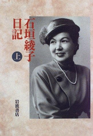 Tapa de Ishigaki Ayako nikki