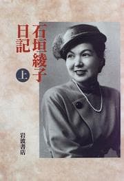 Tapa de Ishigaki Ayako nikki