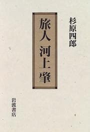 Tapa de Tabibito Kawakami Hajime