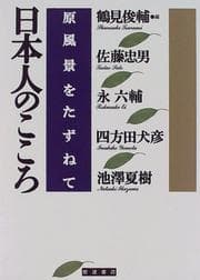 Tapa de Nihonjin no kokoro