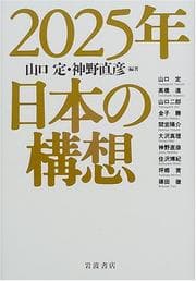Tapa de 2025-nen Nihon no kōsō
