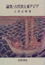 Tapa de Ronkyu kodaishi to Higashi Ajia