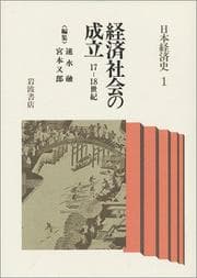 Tapa de Keizai shaki no seiritsu