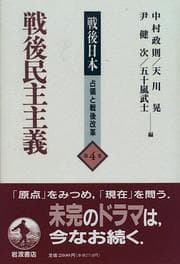 Tapa de Sengo Nihon senryō to sengo kaikaku