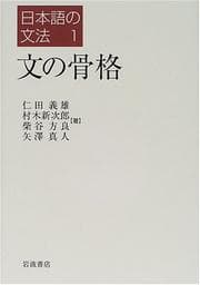 Tapa de Nihongo no bunpō