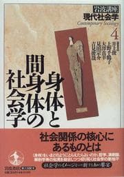 Tapa de Shintai to kanshintai no shakaigaku