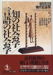 Tapa de Chi no shakaigaku ; gengo no shakaigaku