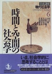 Tapa de Jikan to kūkan no shakaigaku