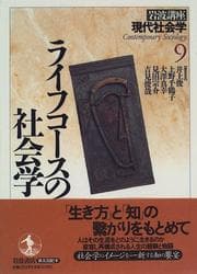 Tapa de Raifu kōsu no shakaigaku