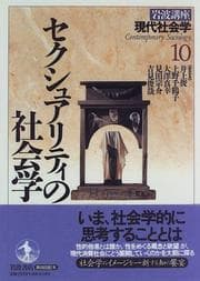 Tapa de Sekushuariti no shakaigaku