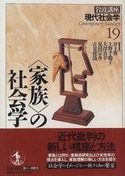 Tapa de "Kazoku" no shakaigaku