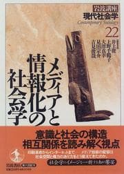 Tapa de Media to jōhōka no shakaigaku