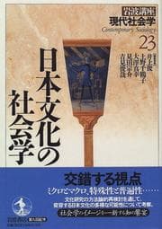 Tapa de Nihon bunka no shakaigaku