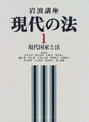 Tapa de Gendai kokka to hō