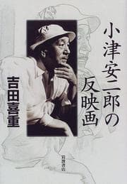 Tapa de Ozu Yasujiro no han eiga